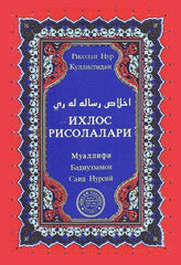 İHLAS RİSALESİ (ÖZBEKÇE)