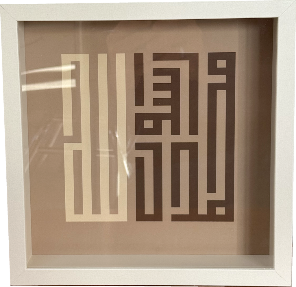 Tablo " Lâ İlâhe İllallah " Kahverengi (25X25 cm)