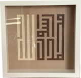 Tablo " Lâ İlâhe İllallah " Kahverengi (25X25 cm)