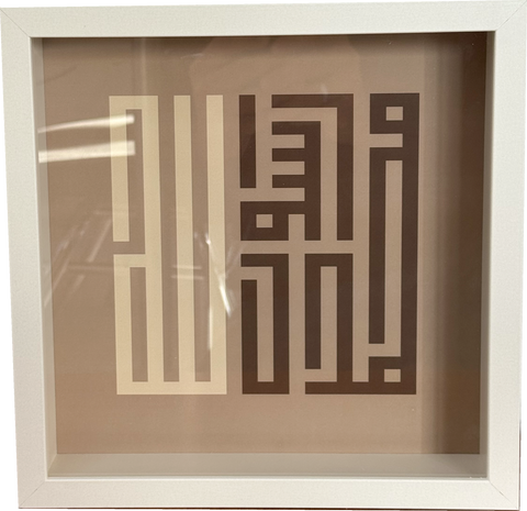 Tablo " Lâ İlâhe İllallah " Kahverengi (25X25 cm)