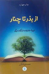 az- bezr tā tschenār
