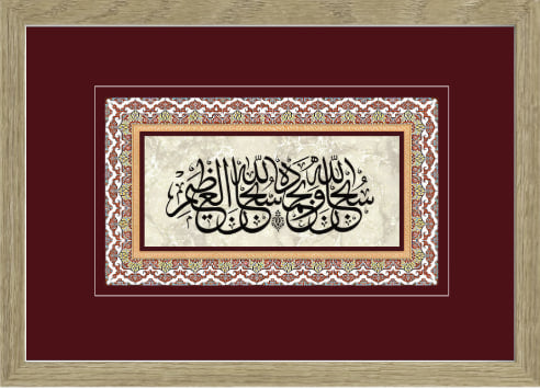 Sübhanallahi vebihamdihi