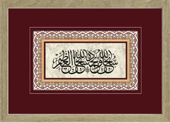 Sübhanallahi vebihamdihi