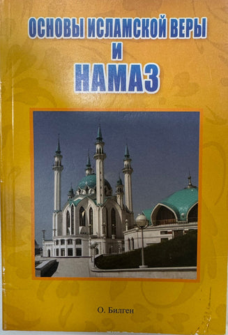 Islam Inancinin Temelleri ve Namaz (Rusca)