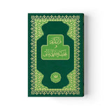 Rahle Boy Muhtasar Kelime Mealli Kur'an (Yeşil, Mühürlü)HAYRAT NEŞRİYAT