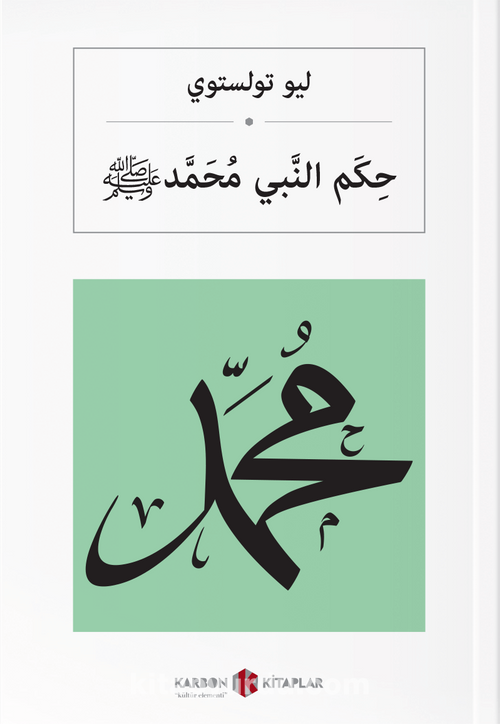 Hz. Muhammed (s.a.v.) (Arapça)