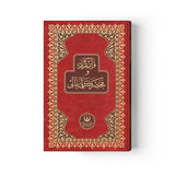 Rahle Boy Muhtasar Kelime Mealli Kur'an (Bordo, Mühürlü)HAYRAT NEŞRİYAT