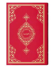 Teheccüd Boy Renkli Kur'an-ı Kerim (Mühürlü)-HAYRAT NEŞRİYAT